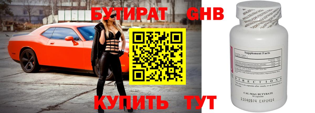 БУТИРАТ Butirat  Воркута 