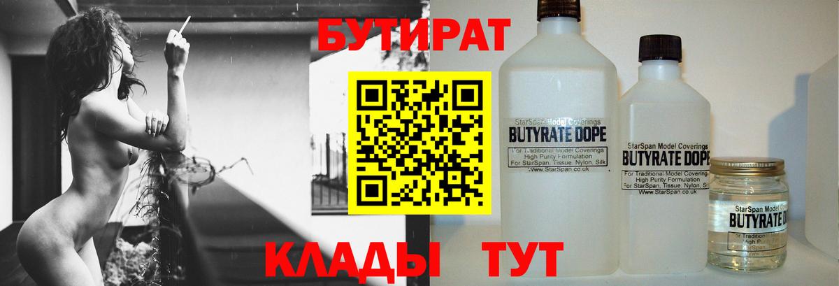 Бутират оксана Воркута