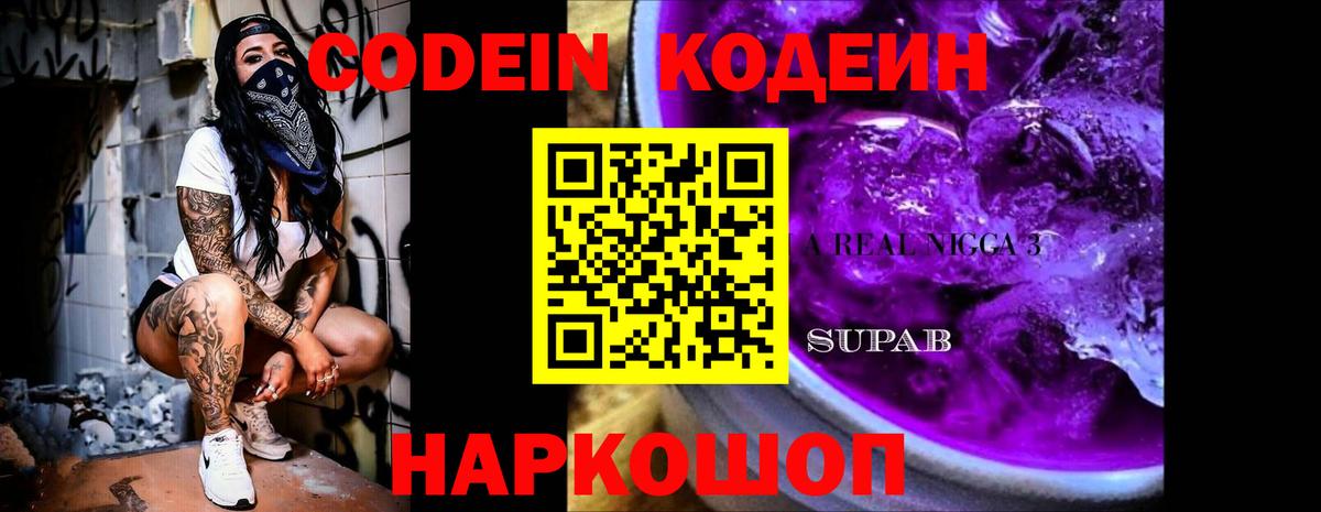 Кодеиновый сироп Lean напиток Lean (лин)  Codein напиток Lean (лин)  Воркута  Вход с VPN 
