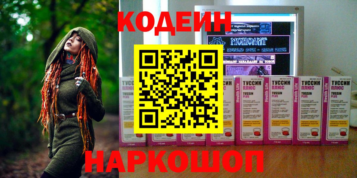 Кодеин напиток Lean (лин)  Воркута  Кодеиновый сироп Lean Purple Drank 