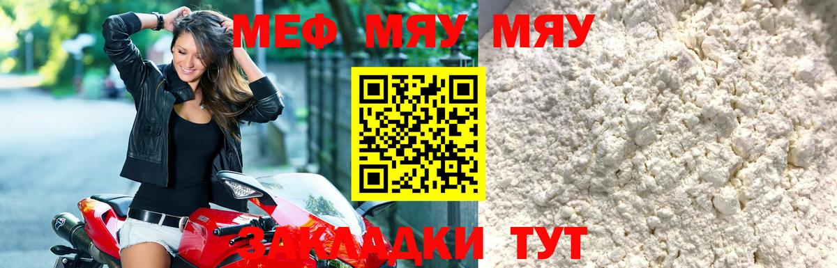 Мефедрон  МЕФ мука  МЕФ  Воркута  Меф мяу мяу 